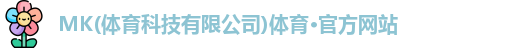 MK体育